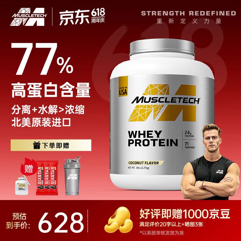 肌肉科技白金乳清蛋白粉增肌粉高蛋白质含量分离水解男女运动健身塑形椰奶味5磅*1桶 458.85元 - 86线报