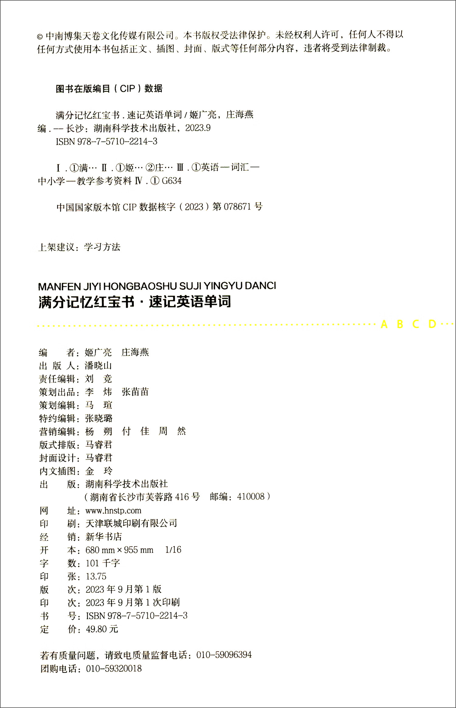 湖南少年儿童出版社满分记忆红宝书系列套装3册 41.02元 - 美泡泡
