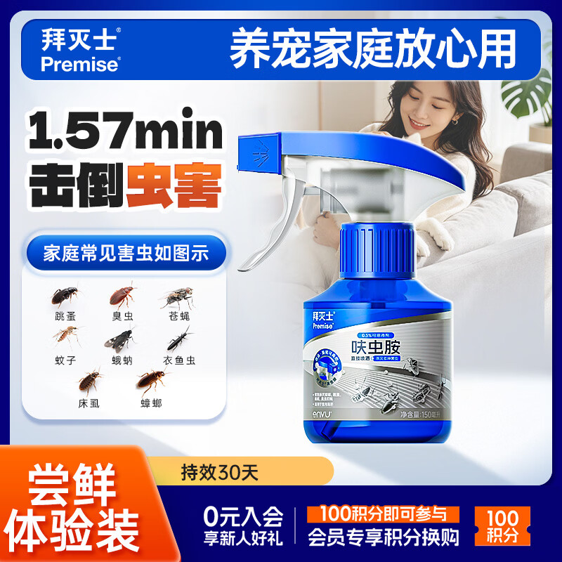 Premise呋虫胺杀虫剂喷雾150ml 4.9元 - 86线报 Premise呋虫胺杀虫剂喷雾150ml 4.9元 - 86线报