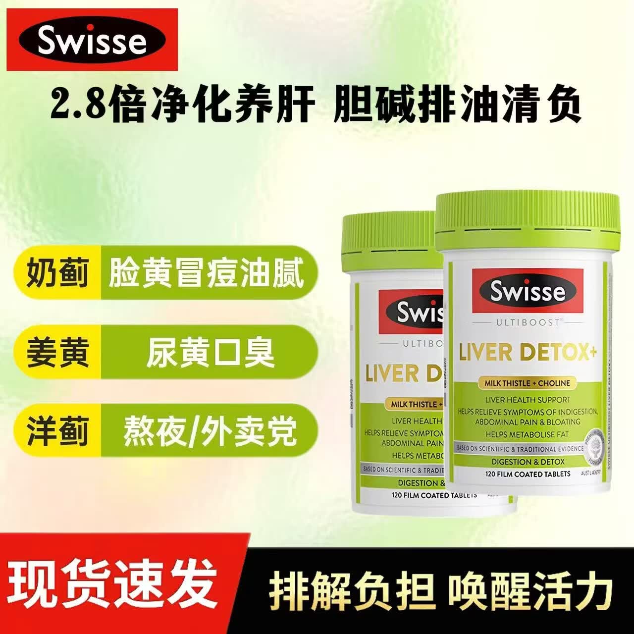斯维诗护肝片二代2.8倍浓度奶蓟草120粒*2瓶 223元 - 86线报
