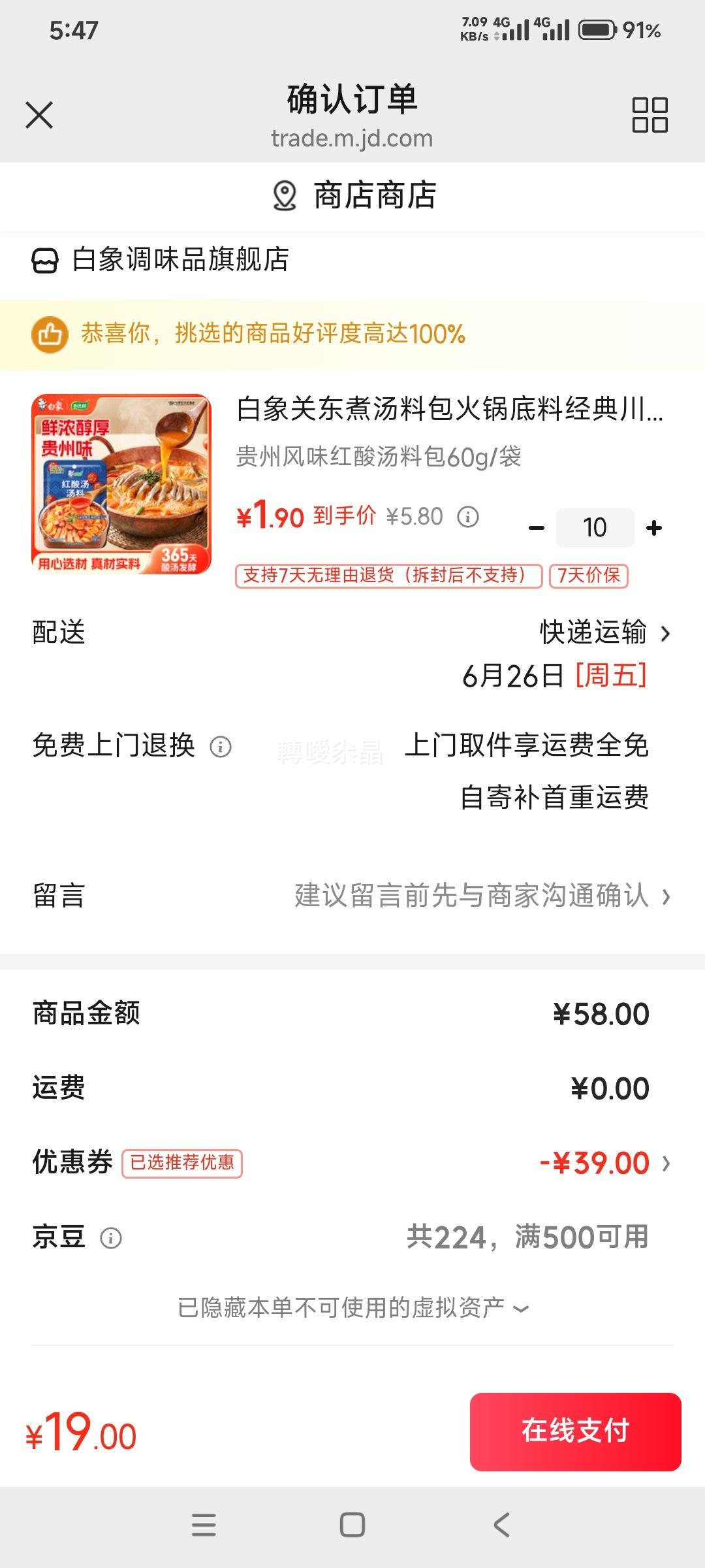 白象关东煮汤料包火锅底料任选10件 19元 - 86线报
