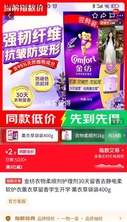 金纺薰衣草衣物柔顺剂400g*1袋 2.9元 - 86线报