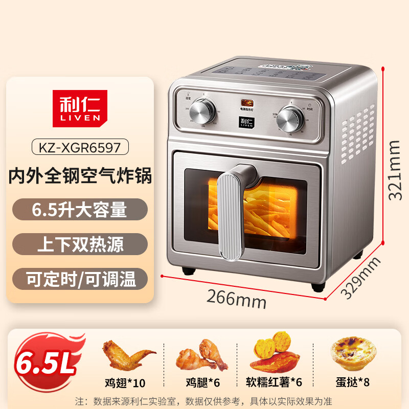 利仁 可视窗双热源免翻面 空气炸锅 6.5L 237.75元 满10元打8.5折 - 86线报