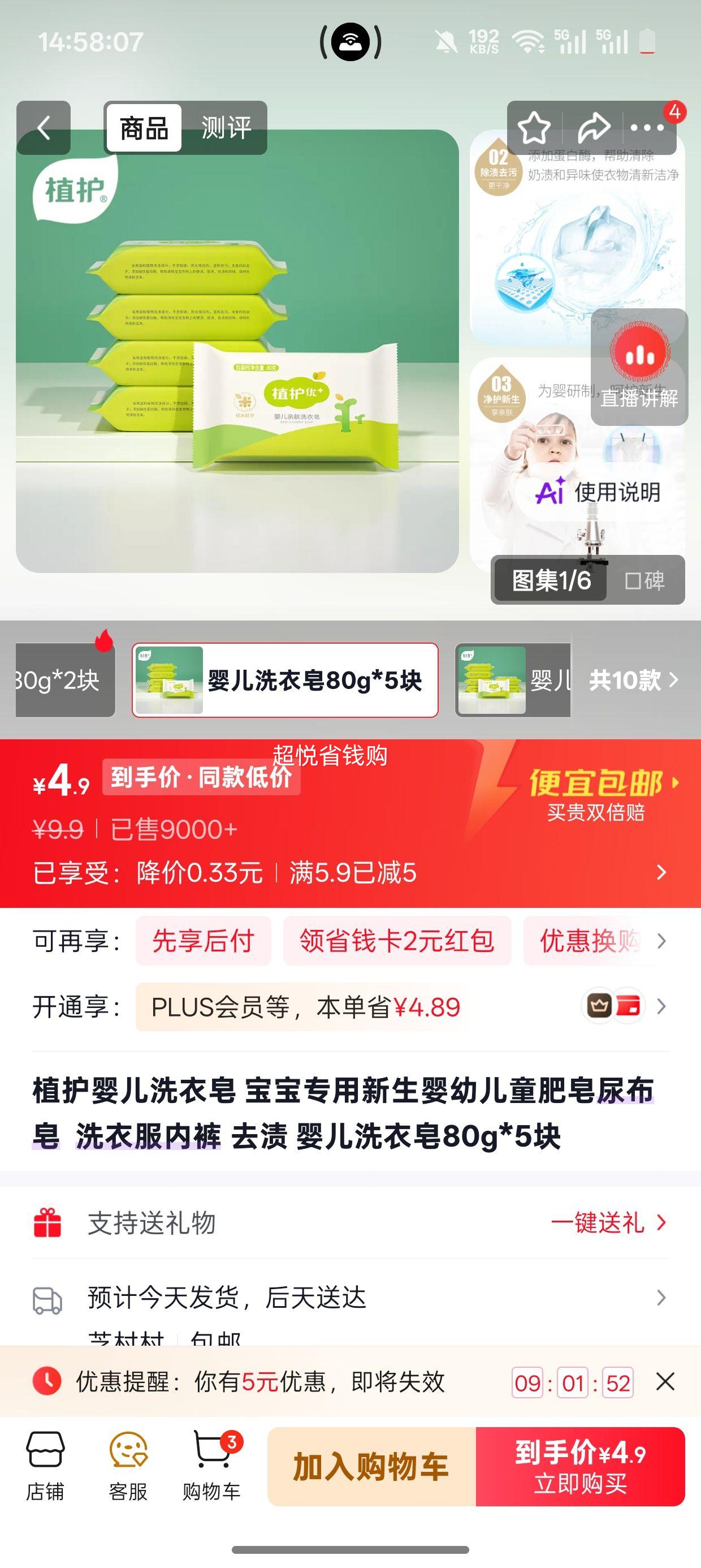 植护婴儿洗衣皂80g×5块 4.9元 - 86线报