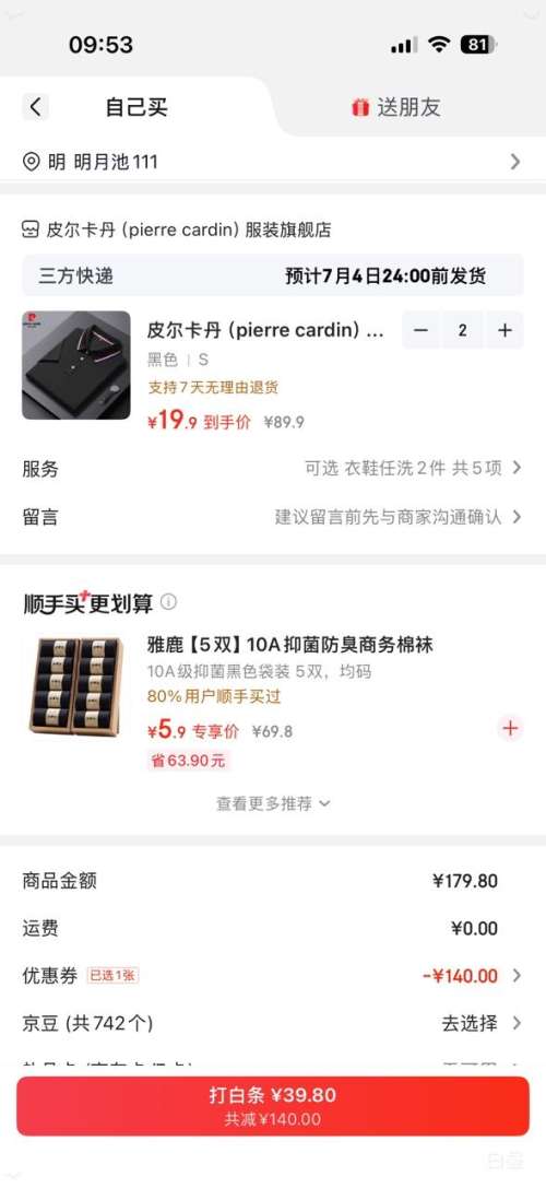 皮尔卡丹男士夏季短袖衫商务休闲翻领T恤 39.8元 - 86线报