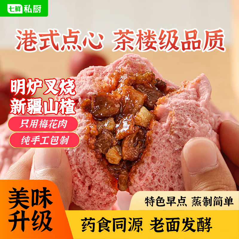 七鲜私厨港式叉烧包 6.6元 - 线报酷