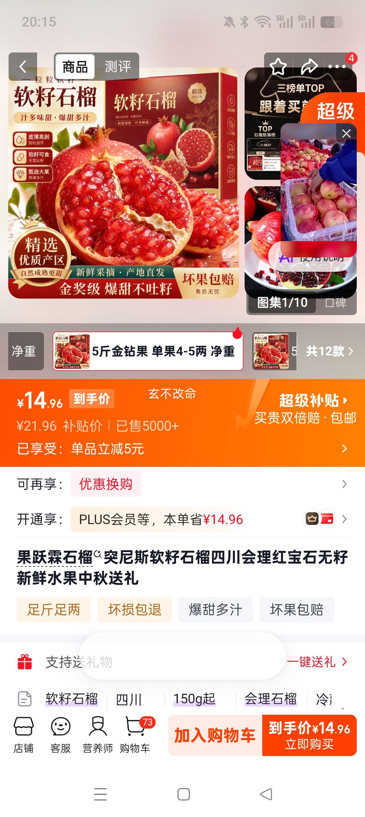 果跃霖突尼斯软籽石榴四川会理红宝石5斤装单果4-5两 14.96元 - 86线报