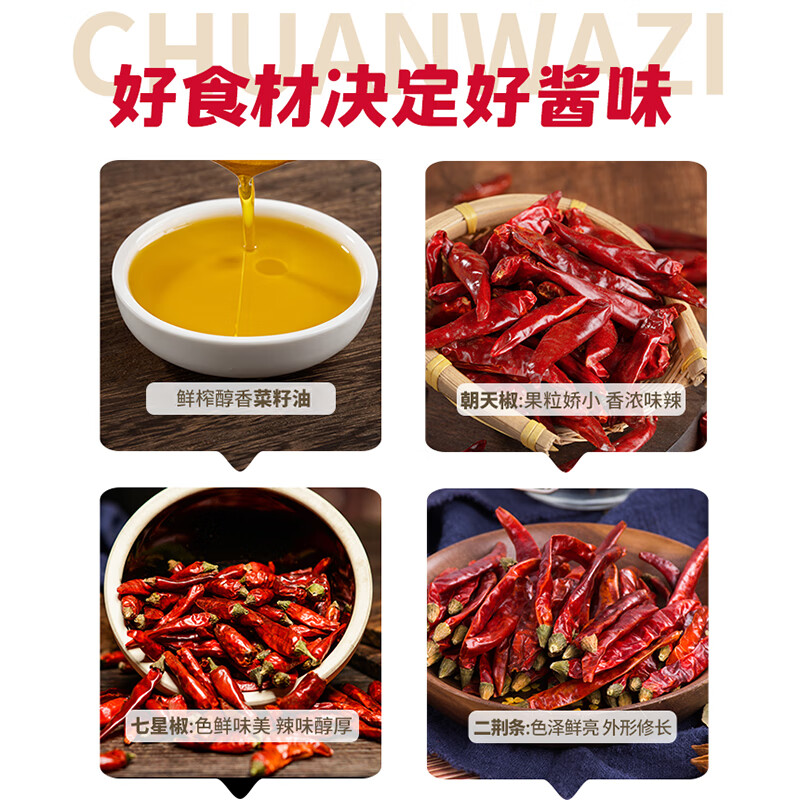 川娃子油泼辣子230g 5.8元 - 86线报