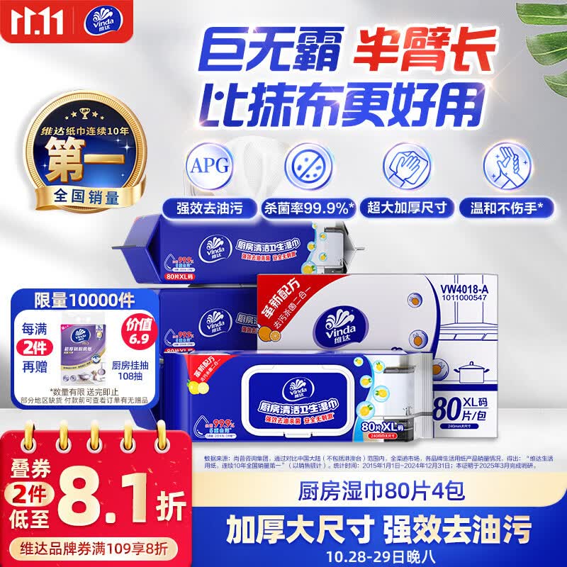 维达厨房湿巾80片4包 67.9元 - 86线报