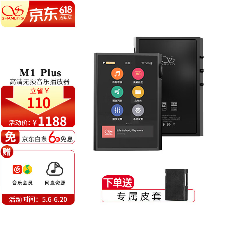山灵M1Plus DSD硬解无损音乐播放器黑色 975元 - 86线报