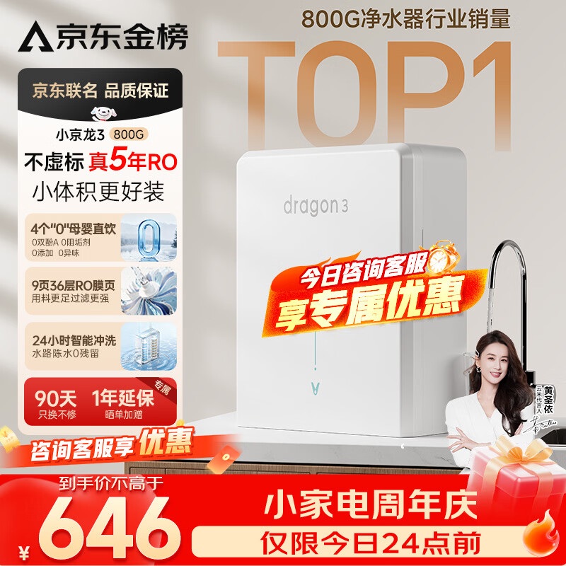 云米小京龙3VR832 800G 厨下净水器 571.77元 - 线报酷