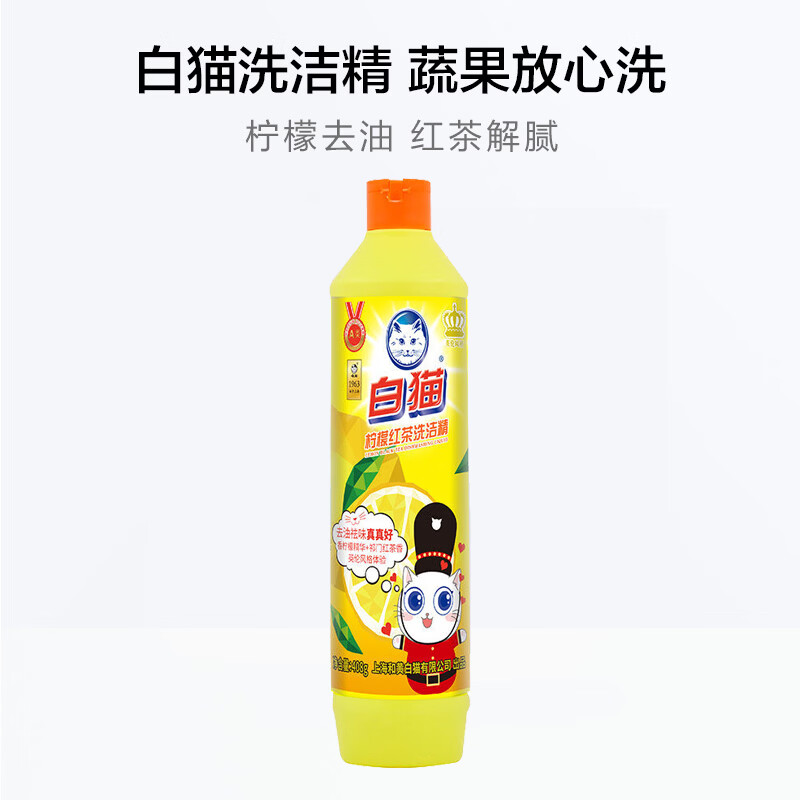 白猫洗洁精408g*1瓶柠檬红茶 0.98元 - 86线报