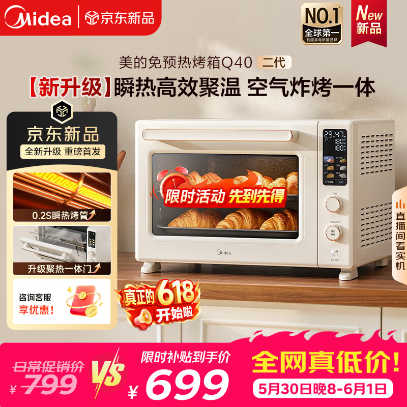 美的Q40多功能电烤箱 528.16元 - 86线报