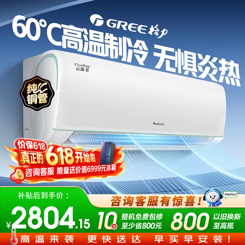格力云锦三代KFR-35GW/NhAe1BAt新一级能效壁挂式空调1.5匹 2510.77元 - 86线报 格力云锦三代KFR-35GW/NhAe1BAt新一级能效壁挂式空调1.5匹 2510.77元 - 86线报