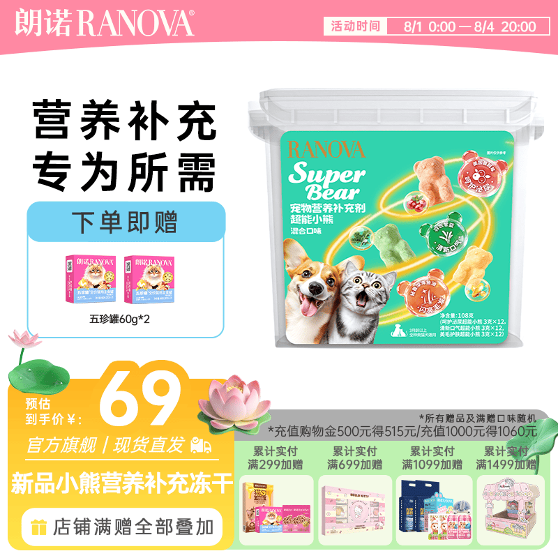 朗诺新品超能小熊冻干桶猫零食猫犬狗营养补充剂清新口气美毛宠物冻干 61.75元 - 86线报 朗诺新品超能小熊冻干桶猫零食猫犬狗营养补充剂清新口气美毛宠物冻干 61.75元 - 86线报