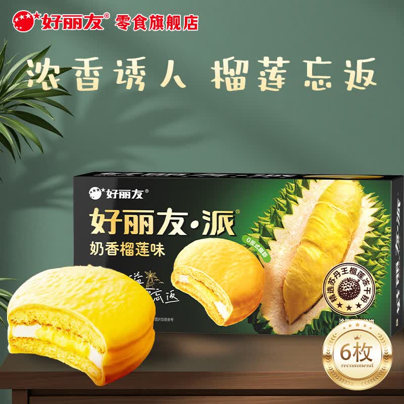 好丽友派奶香榴莲味6枚装204g 7.15元 - 86线报 好丽友派奶香榴莲味6枚装204g 7.15元 - 86线报