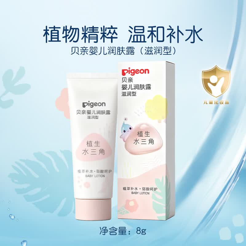 贝亲婴儿润肤乳水三角系列8ml 0.97元 - 线报酷