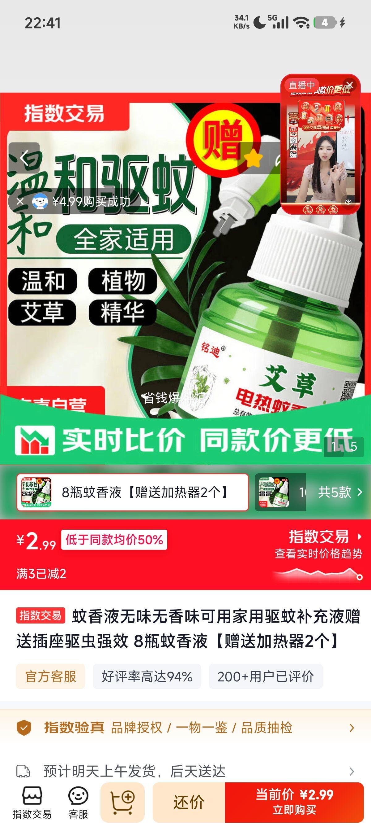 蚊香液无味家用驱蚊补充液8瓶赠加热器2个 2.99元 - 86线报