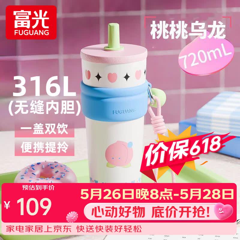 富光无缝内胆316L不锈钢保温咖啡杯桃桃乌龙720ml 35.62元 - 86线报 富光无缝内胆316L不锈钢保温咖啡杯桃桃乌龙720ml 35.62元 - 86线报
