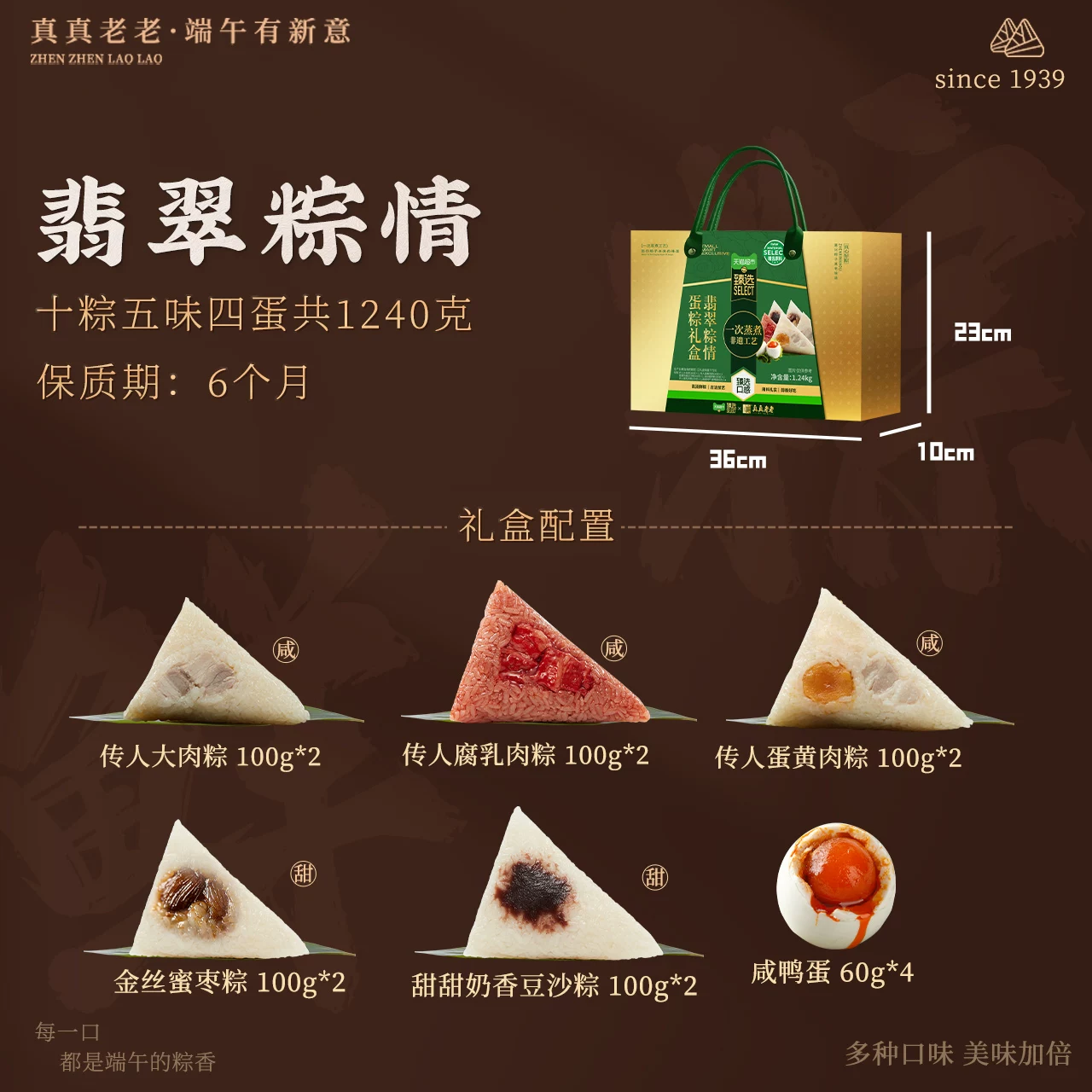 真真老老高汤粽礼盒1.24kg*1盒买一赠一 34.9元 - 86线报