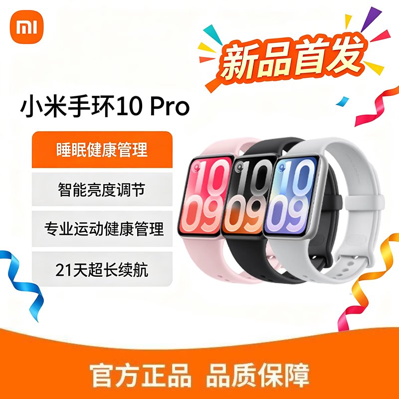 小米智能手环10Pro陶瓷白运动健康监测 381.74元 - 86线报 小米智能手环10Pro陶瓷白运动健康监测 381.74元 - 86线报