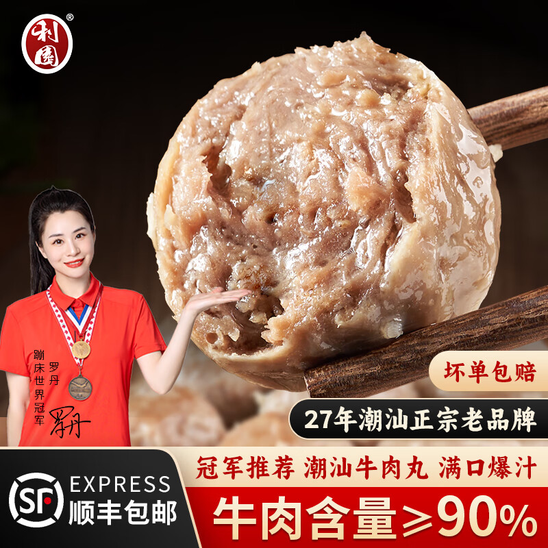 利园潮汕牛筋丸250g 6.75元 - 86线报