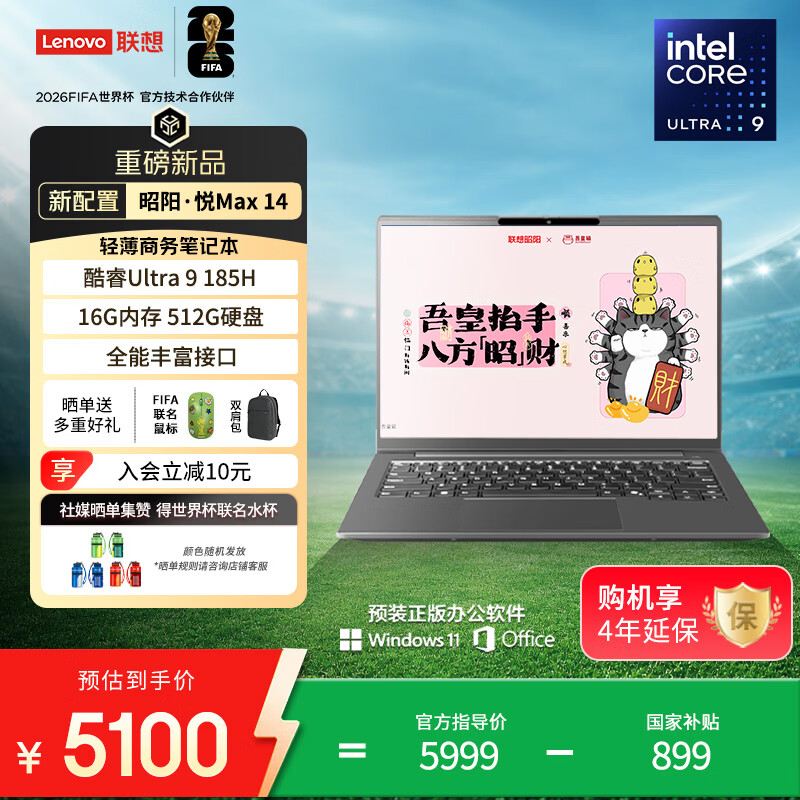 联想昭阳悦Max14IAL酷睿Ultra9 185H 16GB+512GB 14英寸笔记本电脑 - 美泡泡 联想昭阳悦Max14IAL酷睿Ultra9 185H 16GB+512GB 14英寸笔记本电脑 - 美泡泡