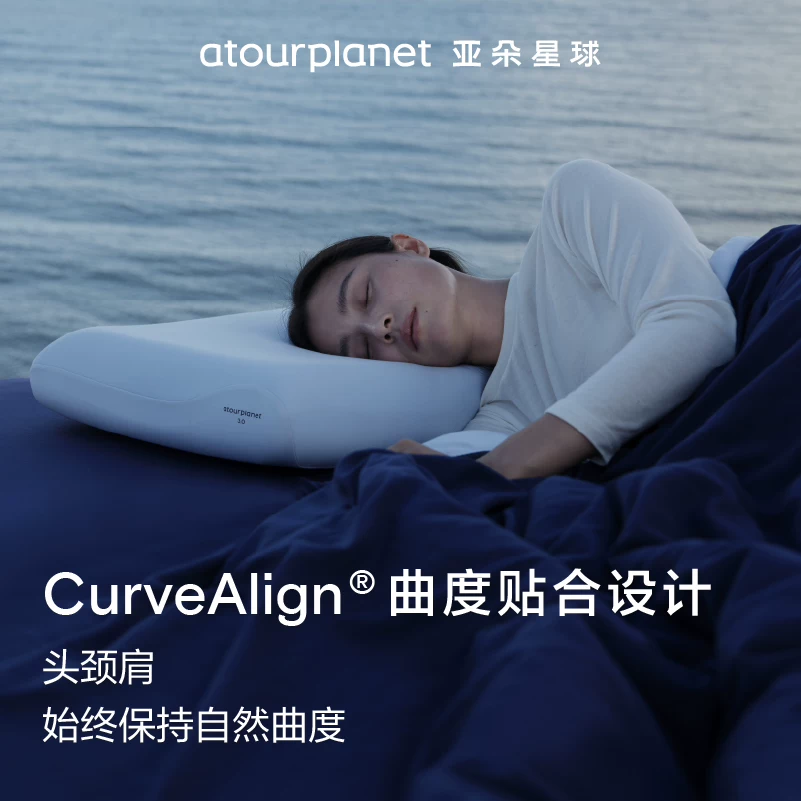 亚朵星球深睡系列深睡记忆枕PRO 300元 - 86线报 亚朵星球深睡系列深睡记忆枕PRO 300元 - 86线报