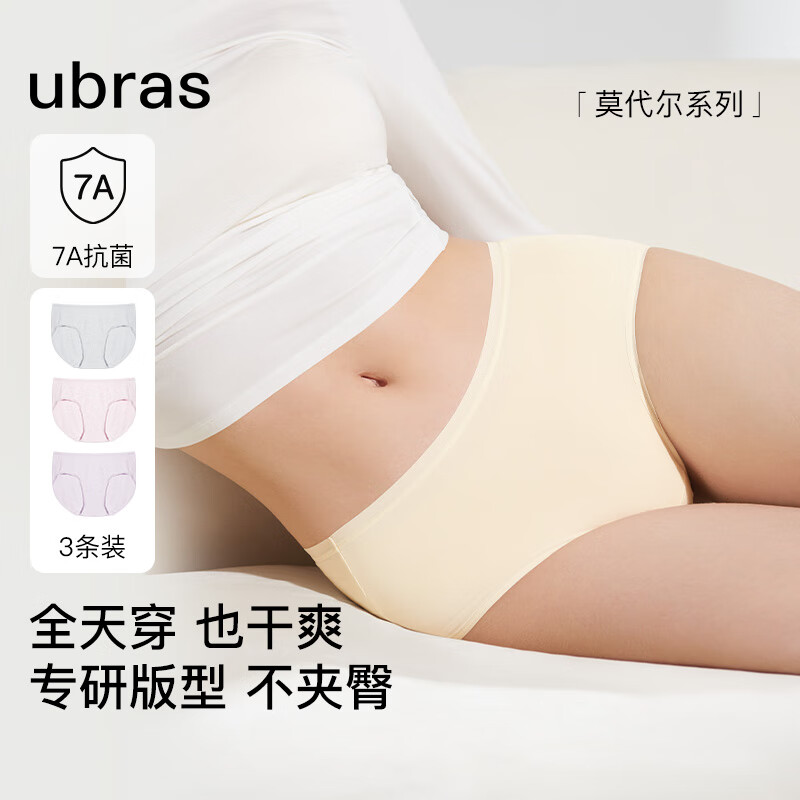 Ubras莫代尔高弹织带中腰三角裤女士内裤女椰青灰+瓷肌色+奶酪黄XL 29.5元 - 86线报
