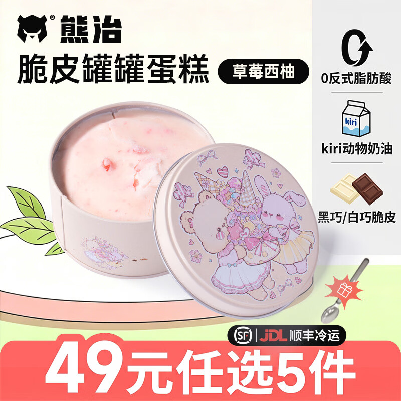 熊治罐子蛋糕草莓西柚110g/罐 7.8元 - 86线报 熊治罐子蛋糕草莓西柚110g/罐 7.8元 - 86线报
