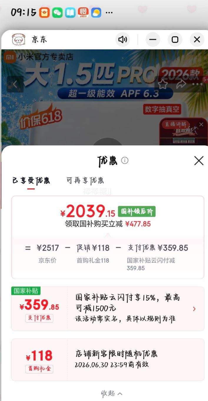 米家巨省电Pro 26款大1.5匹空调挂机35GW-PG15/V1A1 2039.15元 - 86线报