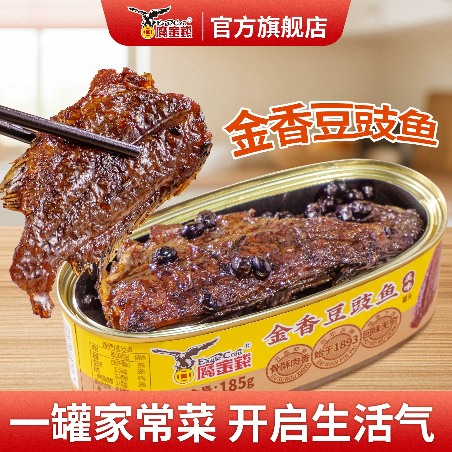 鹰金钱金香豆豉鱼罐头6罐 8.08元 - 86线报 鹰金钱金香豆豉鱼罐头6罐 8.08元 - 86线报