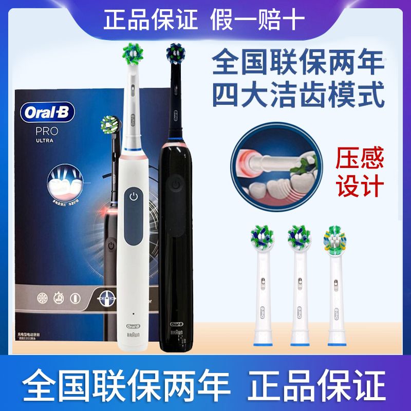Oral-B Pro Ultra 电动牙刷 268.9元 - 爱挖宝线报