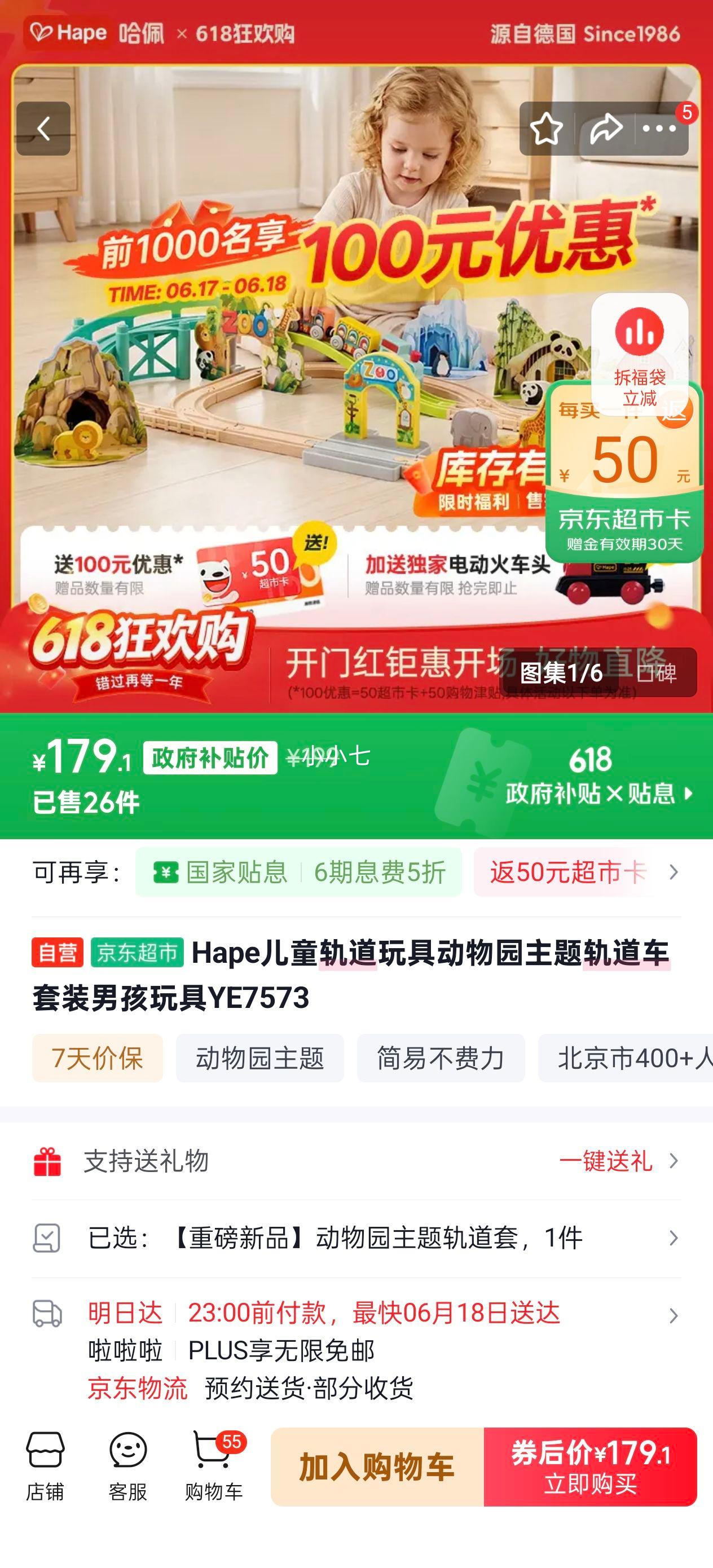 Hape儿童动物园轨道玩具套装赠电动火车头 79.1元 - 86线报