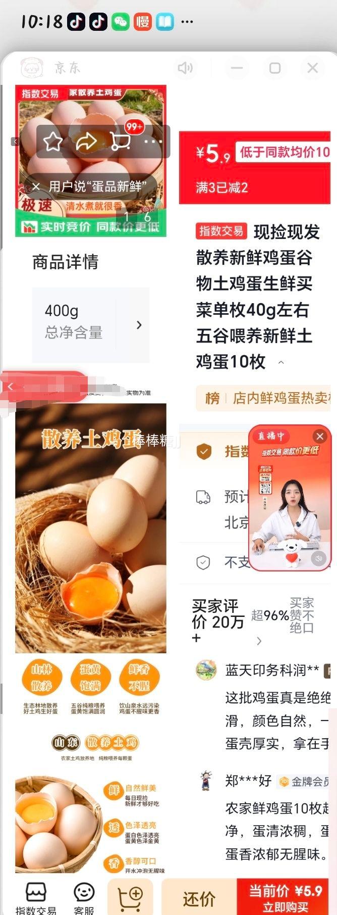 散养谷物土鸡蛋40g左右10枚 5.9元 - 86线报