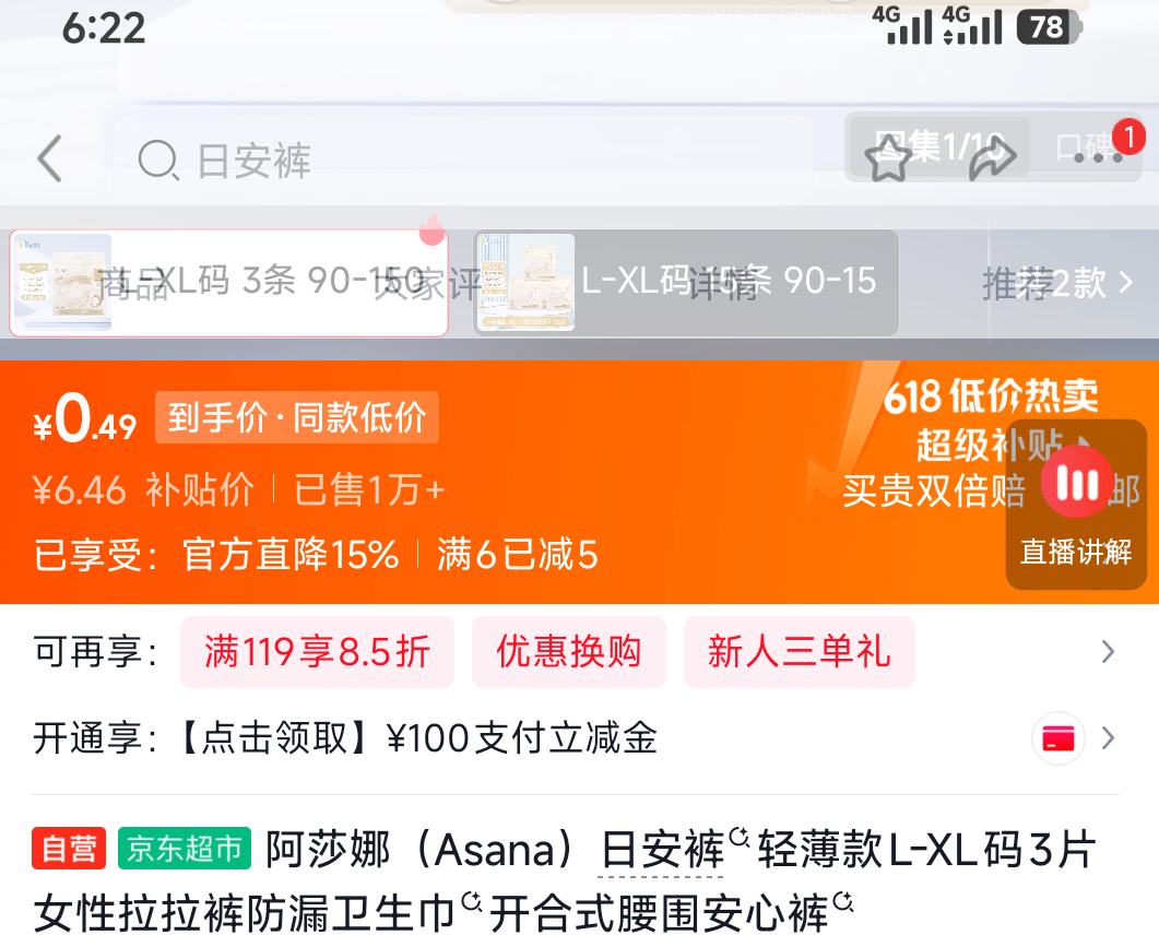 阿莎娜日安裤3片 0.49元 - 美泡泡