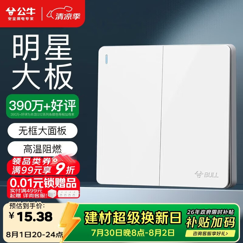 公牛G12K212二开双控开关象牙白 15.4元 - 86线报 公牛G12K212二开双控开关象牙白 15.4元 - 86线报
