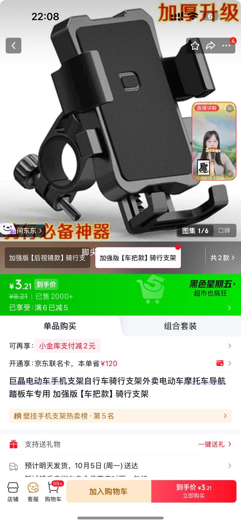 摩托车电动车手机支架加强版车把款骑行支架 3.21元 - 线报酷