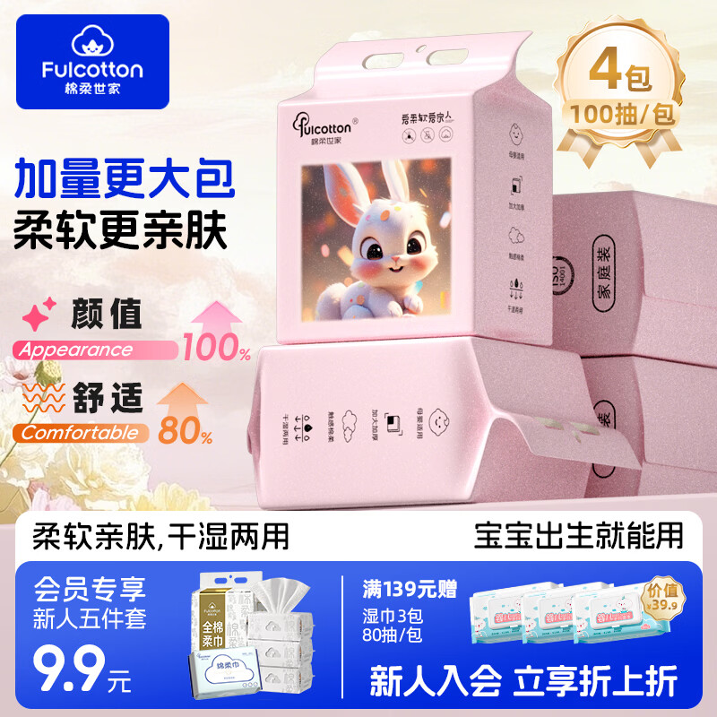 棉柔世家一次性洗脸巾婴儿绵柔巾干湿两用100抽*4包 19.9元 - 86线报 棉柔世家一次性洗脸巾婴儿绵柔巾干湿两用100抽*4包 19.9元 - 86线报