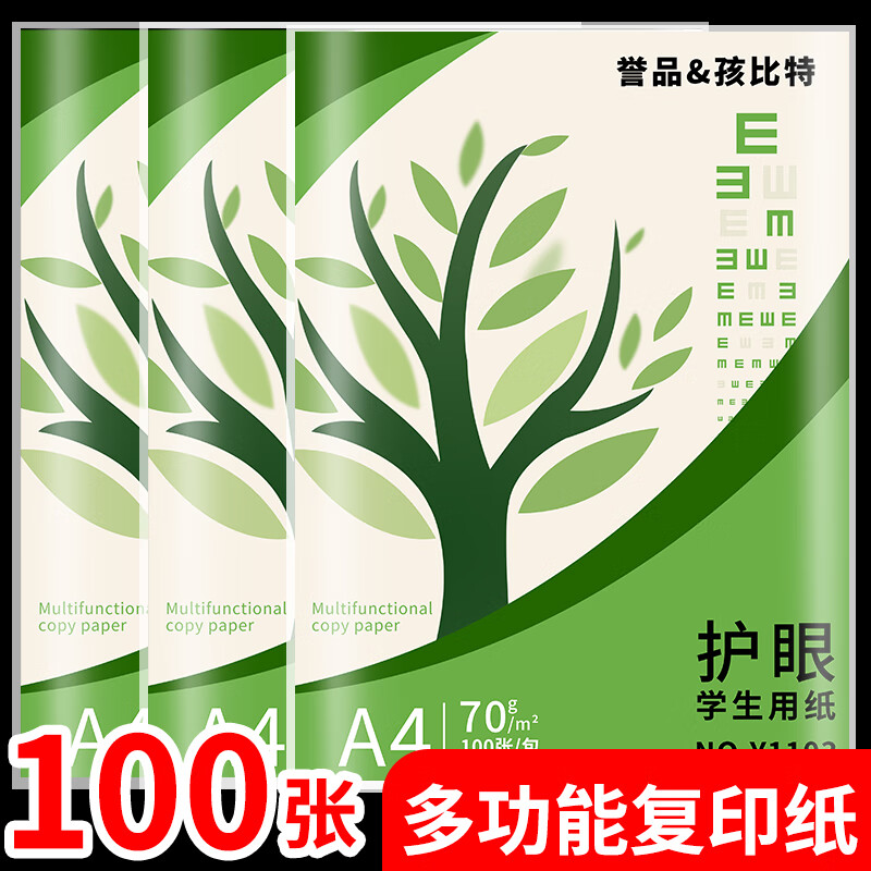 京喜A4纸打印纸护眼复印纸70ga4学生草稿纸凭证纸白纸考研学生用画画纸办公用品A4 0.99元 - 86线报