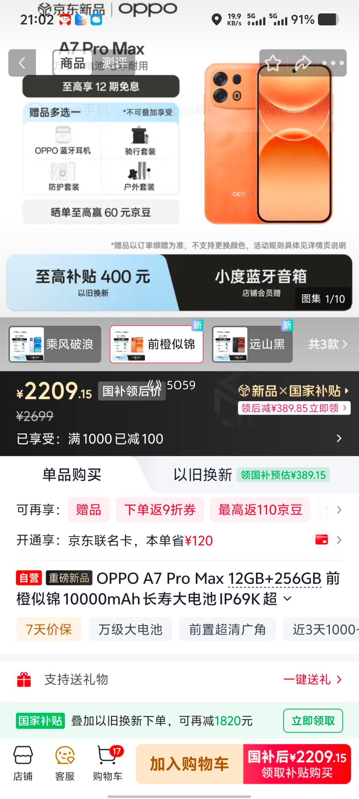 OPPO A7Pro Max 5G智能手机12GB+256GB前橙似锦10000mAh IP69K - 86线报