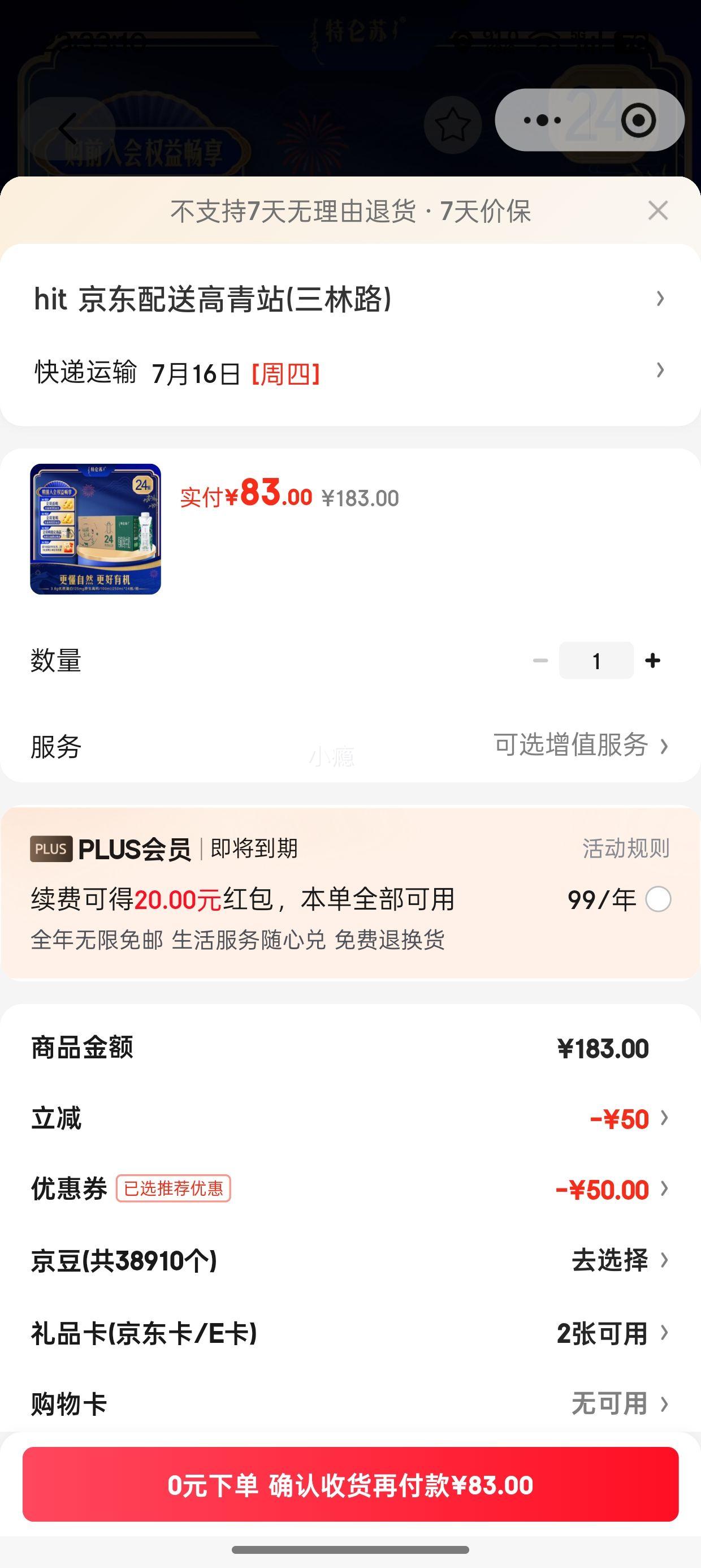 特仑苏有机梦幻盖纯牛奶250ml24盒 83元 - 86线报