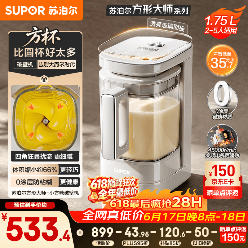 苏泊尔 小方糖 SP921S 破壁机 1.75L 券后304.31元 - 86线报 苏泊尔 小方糖 SP921S 破壁机 1.75L 券后304.31元 - 86线报
