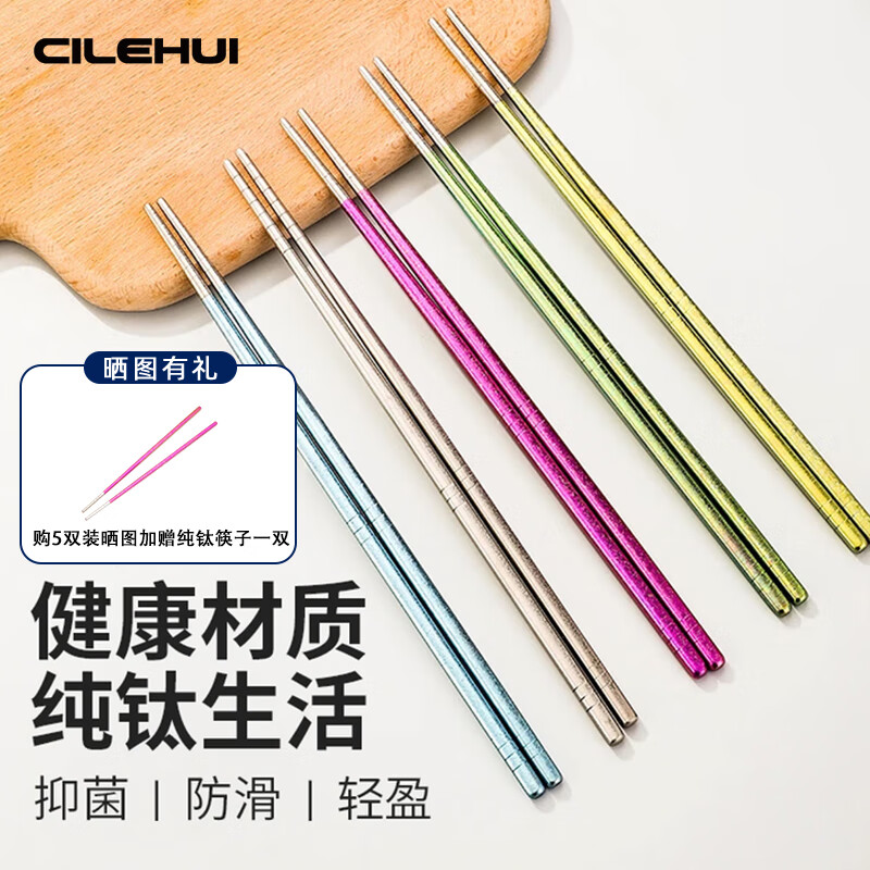 CILEHUI纯钛筷子家用高档钛分餐筷抗菌防霉防滑一人一筷金属筷礼盒装五双五色组合装 39.9元 - 美泡泡 CILEHUI纯钛筷子家用高档钛分餐筷抗菌防霉防滑一人一筷金属筷礼盒装五双五色组合装 39.9元 - 美泡泡
