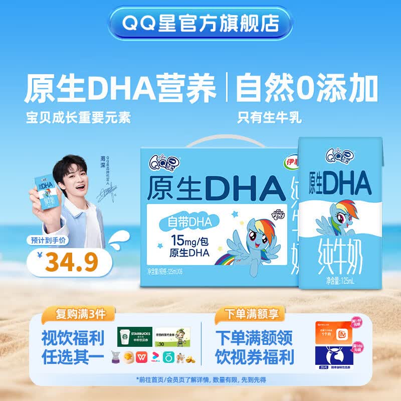 伊利QQ Star QQ星儿童牛奶系列礼盒装125mL*16盒 25.9元 - 86线报