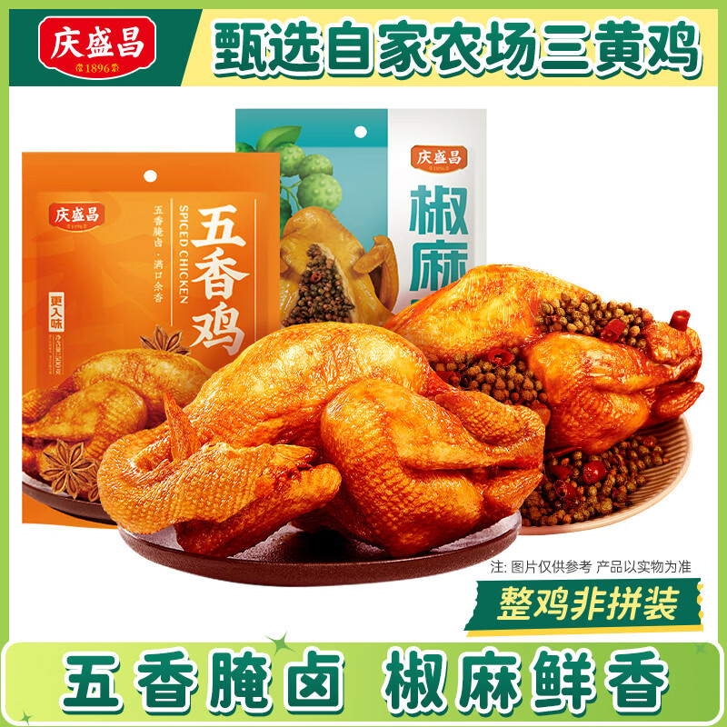 庆盛昌烧鸡1000g 31.9元 - 86线报