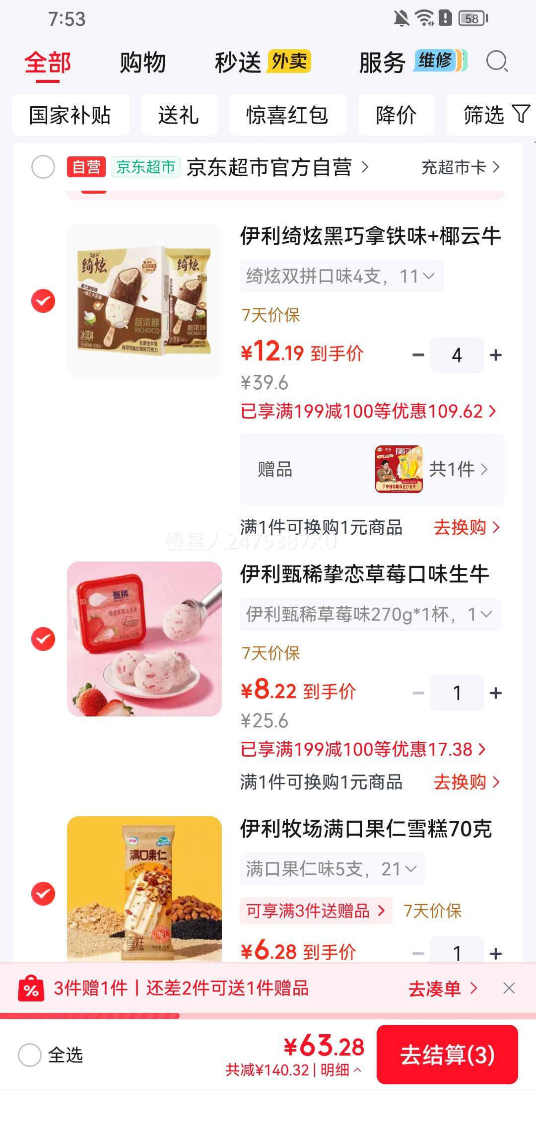 伊利绮炫黑巧拿铁味+椰云牛乳味冰淇淋65克×4支*4件 48.76元 - 线报酷 伊利绮炫黑巧拿铁味+椰云牛乳味冰淇淋65克×4支*4件 48.76元 - 线报酷