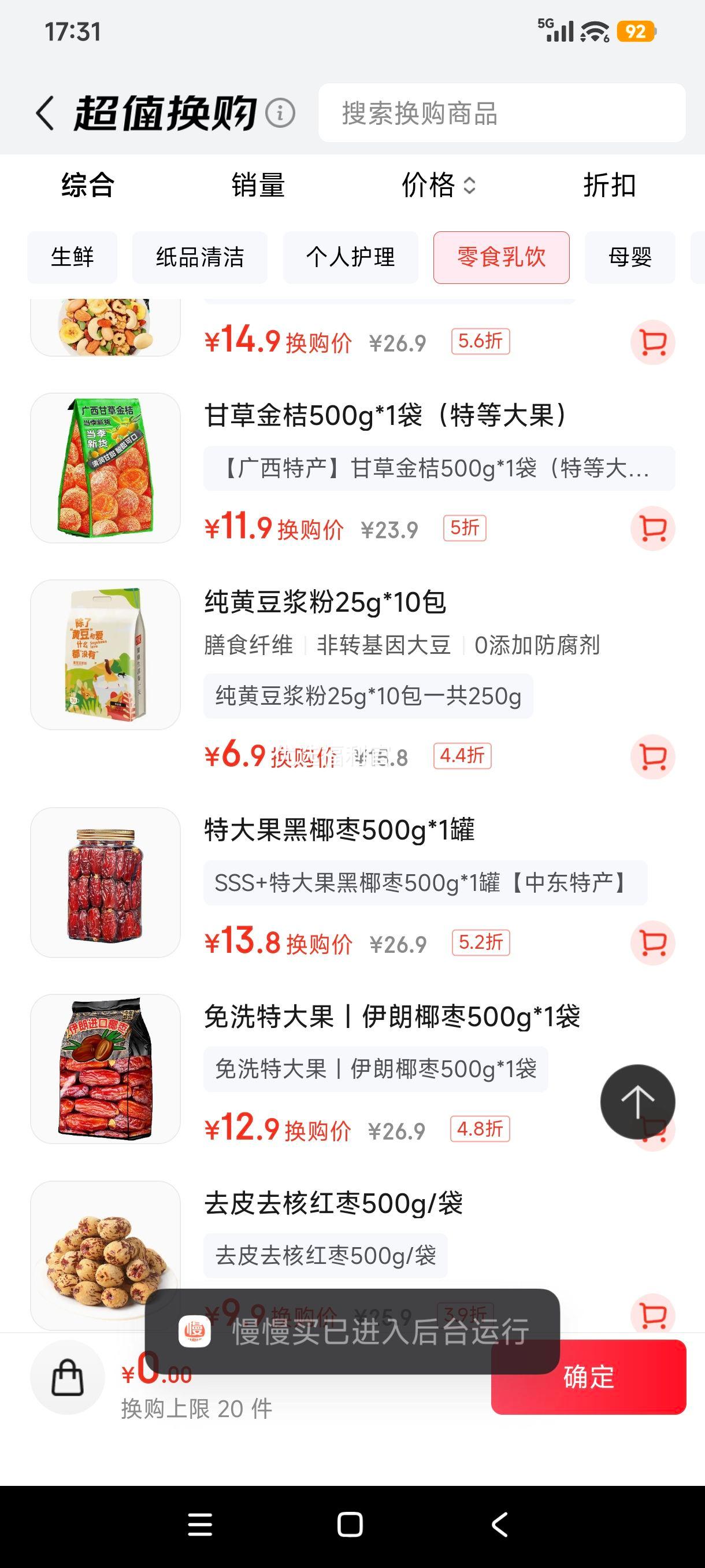 果芳菲伊朗进口黑椰枣罐装500g中东特产 13.8元 - 86线报