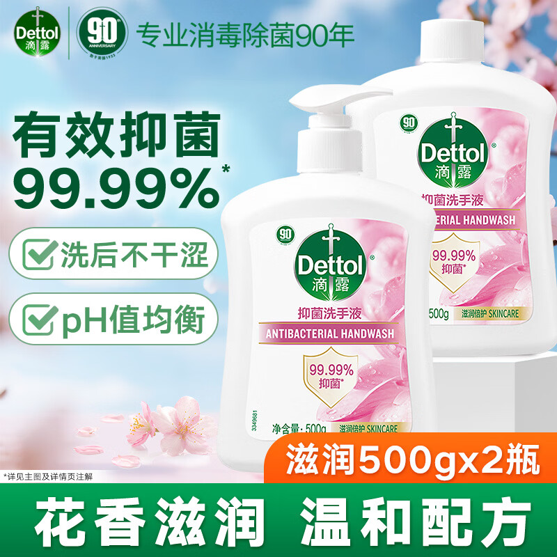 滴露有效抑菌99.9%儿童洗手液滋润+松木450g+450g 27.91元 - 86线报