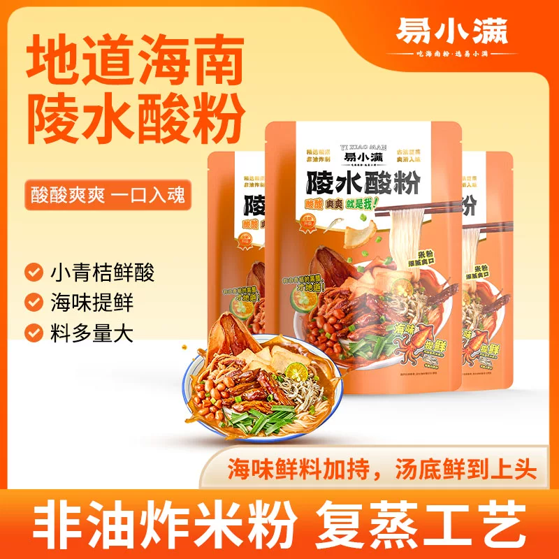 易小满海南粉2袋 25.9元 - 86线报